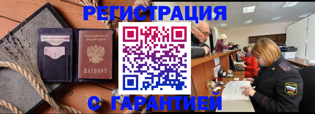 прописка гарантия в Боброве