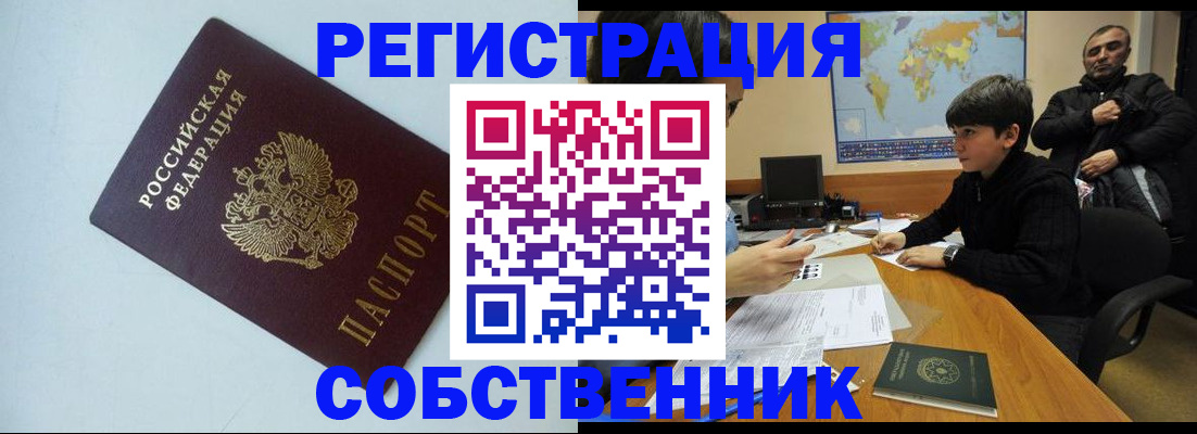 прописка регистрация в Боброве