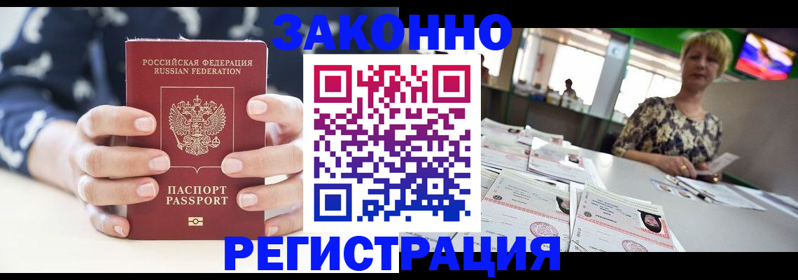 прописка ребенка в Боброве