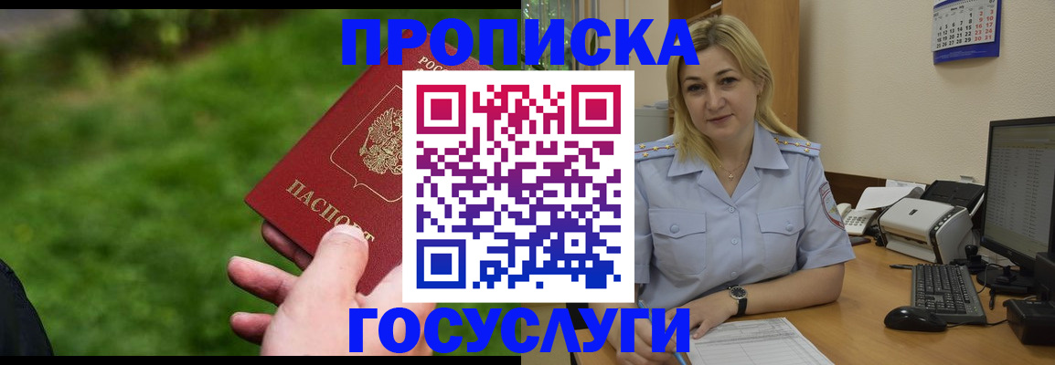 временная регистрация в Боброве