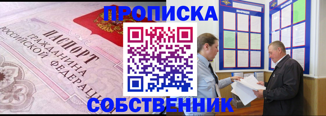 временная регистрация в квартире в Боброве