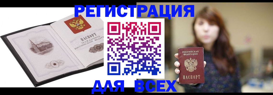 прописка в квартире в Боброве