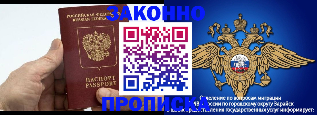 прописка 2025 в Боброве